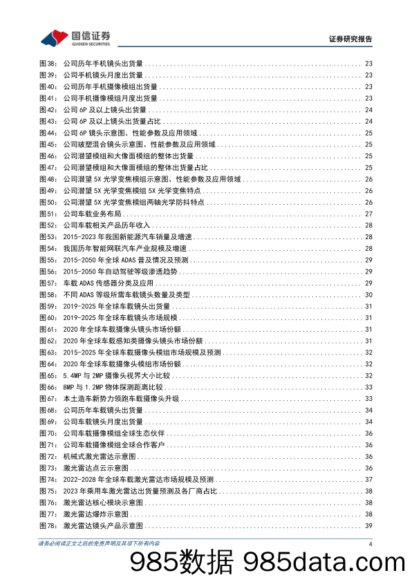 舜宇光学科技(02382.HK)全球光学龙头企业，车载光学与新兴光学打造新增长点-240308-国信证券插图3