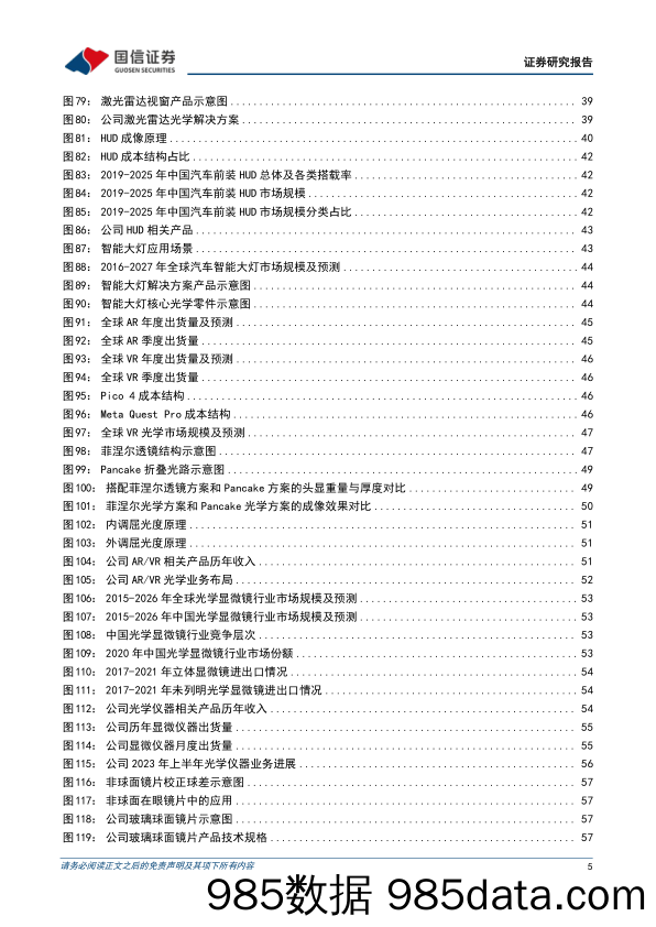 舜宇光学科技(02382.HK)全球光学龙头企业，车载光学与新兴光学打造新增长点-240308-国信证券插图4