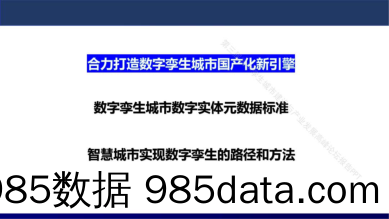 智慧城市实现数字挛生须过四道关插图3