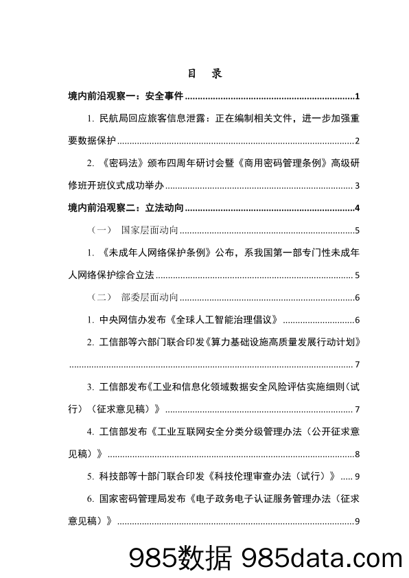 网络与数据安全治理前沿洞察插图4