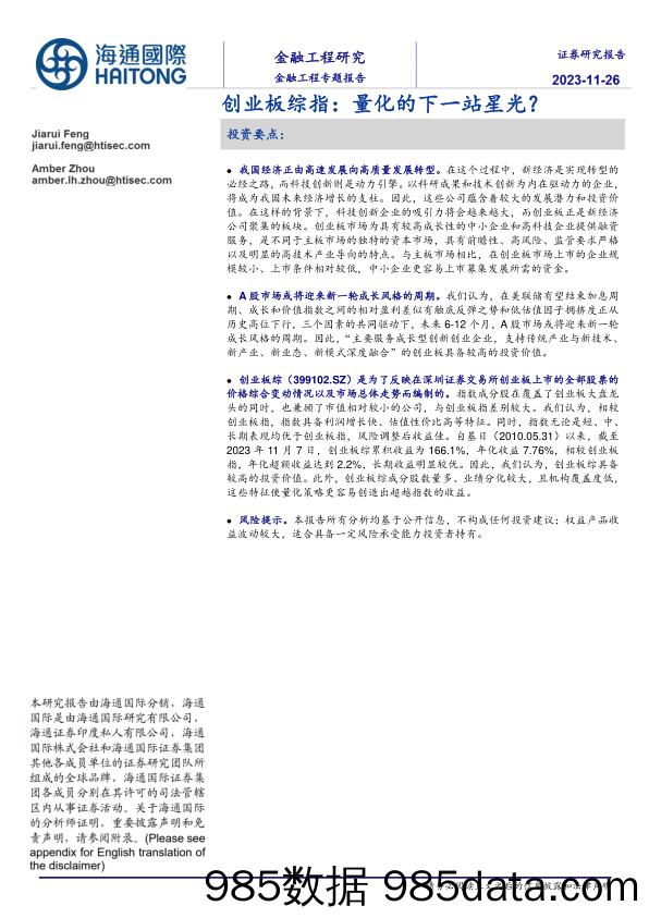 创业板综指：量化的下一站星光？-20231126-海通国际