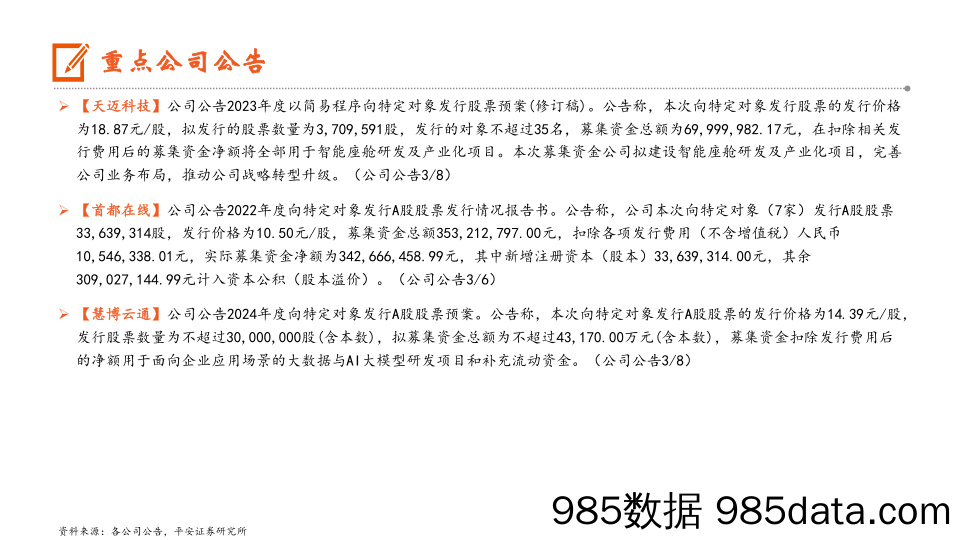 计算机行业：政府工作报告提出人工智能%2b，持续关注AI投资机会-240311-平安证券插图4