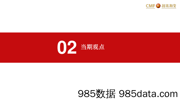 基本金属月报：盘面分化，等待共振-20231129-招商期货插图4