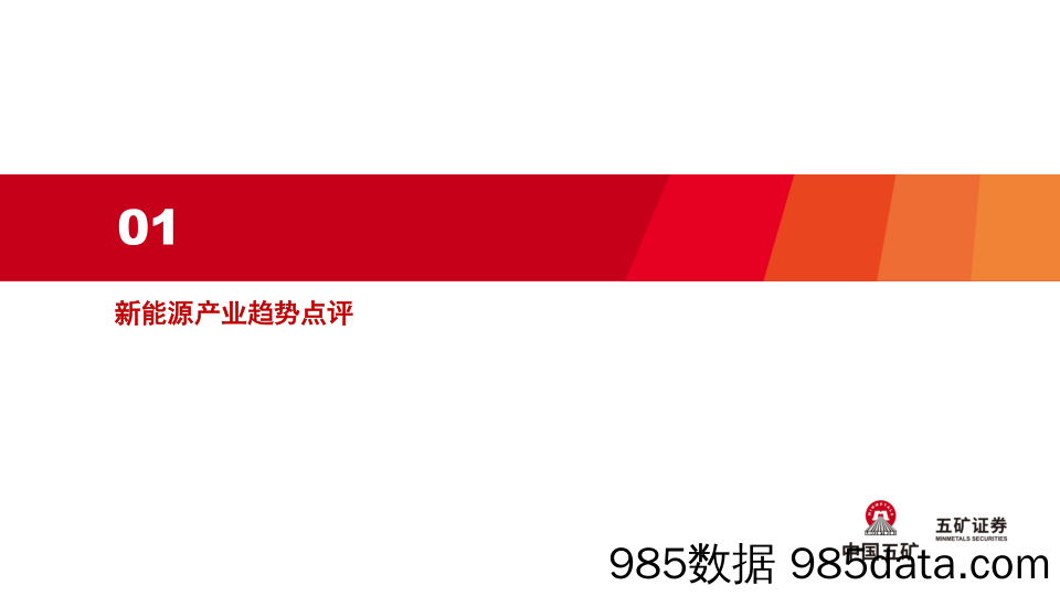 新能源产业趋势跟踪（23年11月下）：甘肃出台发电侧分时电价机制，系统调节资源迎发展良机-20231128-五矿证券插图2