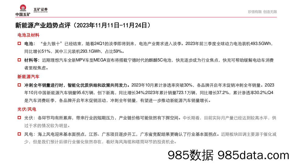 新能源产业趋势跟踪（23年11月下）：甘肃出台发电侧分时电价机制，系统调节资源迎发展良机-20231128-五矿证券插图3