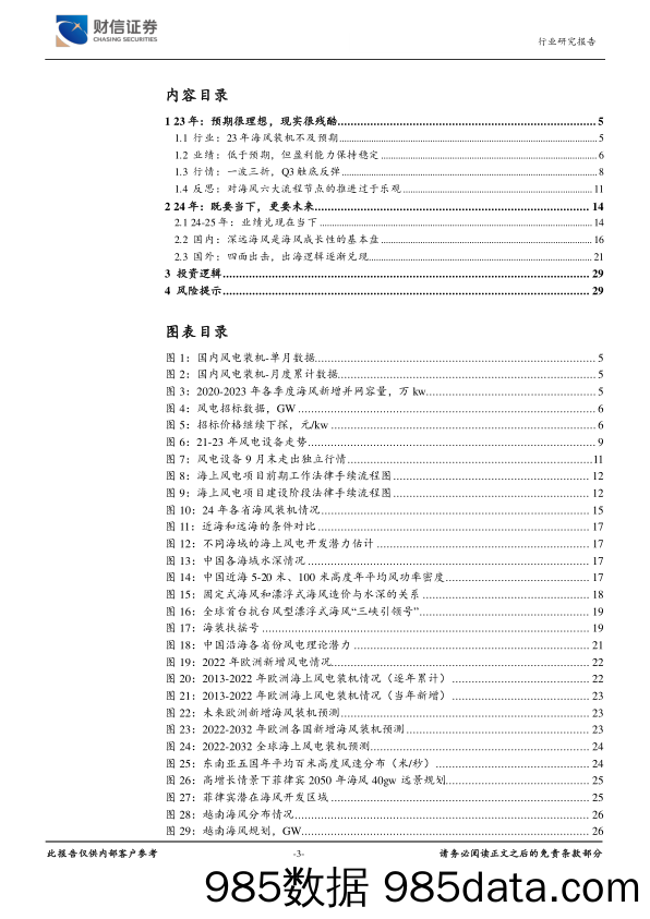 风电设备行业深度：阻塞渐消，拐点已现-20231124-财信证券插图2