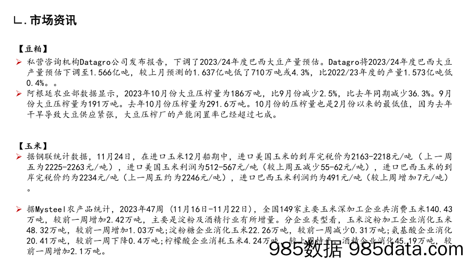 饲料养殖策略：生猪：收储公告发布 暂时影响有限-20231124-华安期货插图4