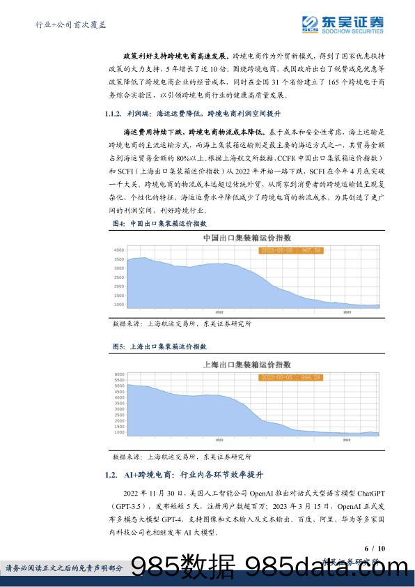 【跨境市场报告】互联网电商行业+公司首次覆盖：AI+跨境电商，迎来收入和利润共振-20230517-东吴证券插图5