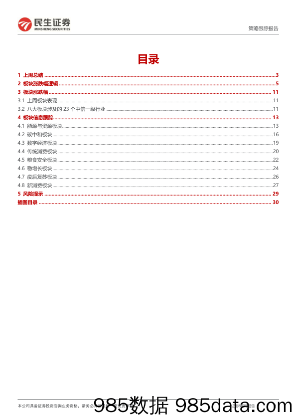 【生鲜预制菜市场报告】行业信息跟踪：光伏利润向下游分配，餐饮需求继续回暖-20230516-民生证券插图1