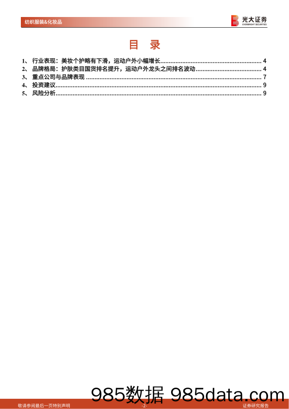 【服饰市场报告】纺织和服装行业2023年“618”电商大促数据点评：大盘总体不温不火，品牌之间表现分化-20230625-光大证券插图1