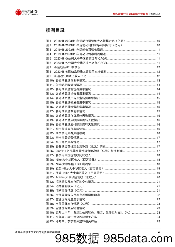 【服饰市场报告】纺织服装行业2023年中报盘点：行业景气向上，政策加码有望提振消费信心-20230905-中信证券插图3