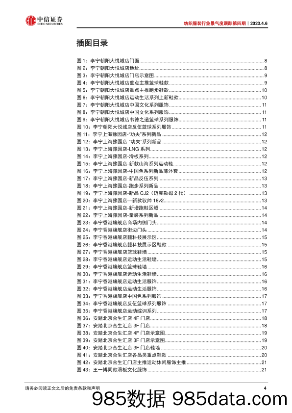 【服饰市场报告】纺织服装行业景气度跟踪第四期：夏季新品集中上架，海内外品牌上新节奏分化-20230406-中信证券插图3