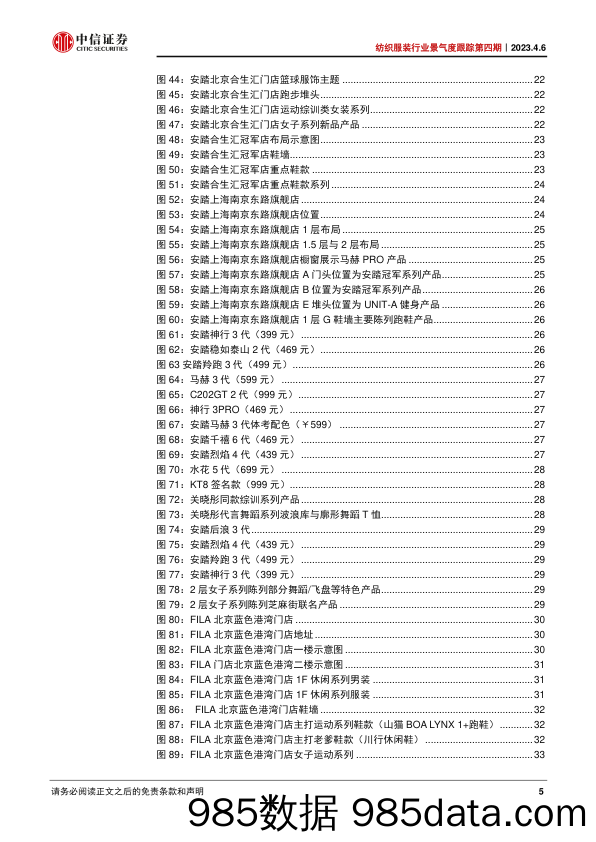 【服饰市场报告】纺织服装行业景气度跟踪第四期：夏季新品集中上架，海内外品牌上新节奏分化-20230406-中信证券插图4