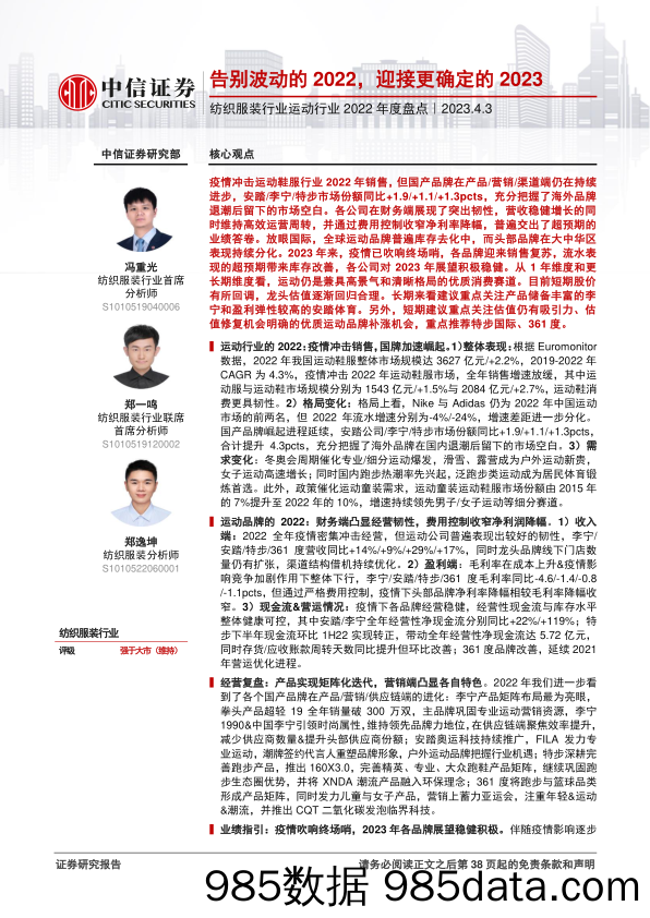 【服饰市场报告】纺织服装行业运动行业2022年度盘点：告别波动的2022，迎接更确定的2023-20230403-中信证券插图