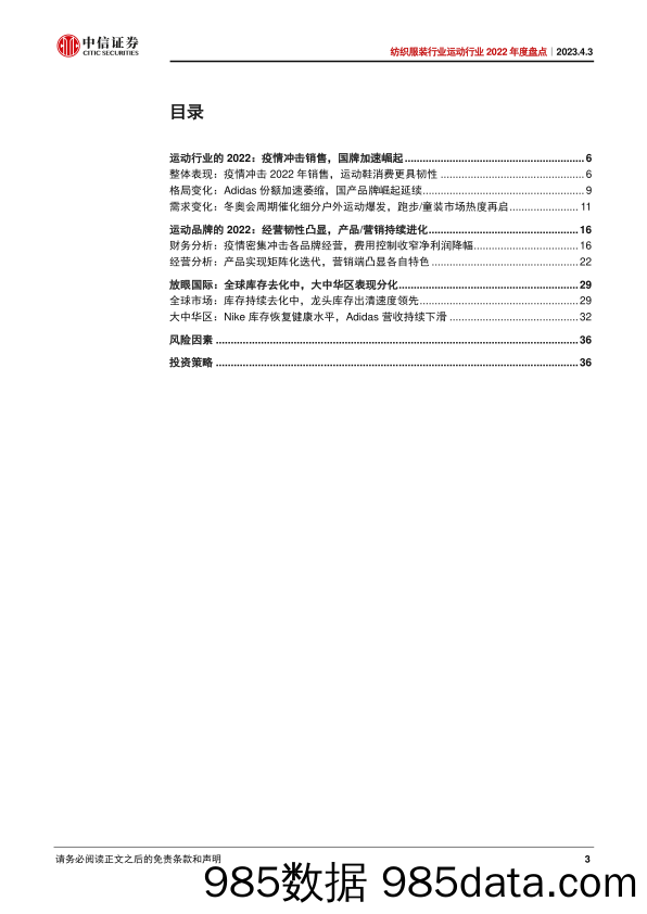 【服饰市场报告】纺织服装行业运动行业2022年度盘点：告别波动的2022，迎接更确定的2023-20230403-中信证券插图2