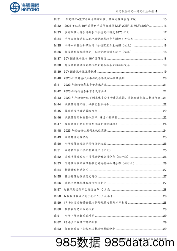 2024年债市展望：动不失时，票息为盾-20231203-海通国际插图3