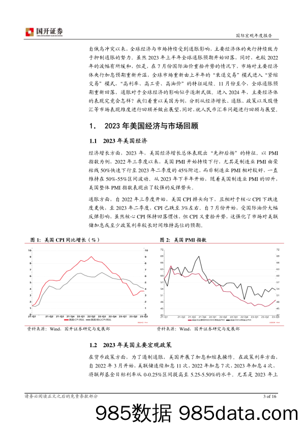 2024年国际宏观经济展望：中美利差收缩 人民币稳中有进-20231207-国开证券插图2