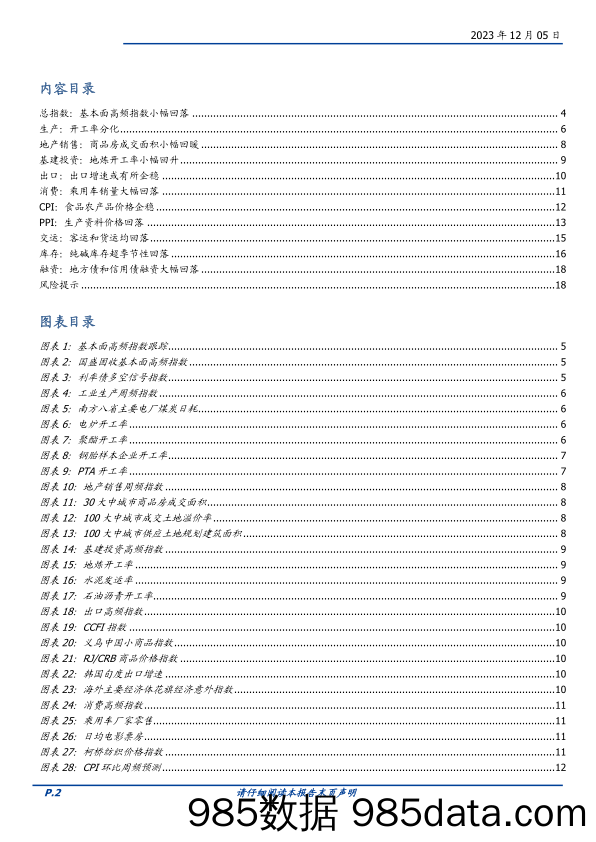 基本面高频数据跟踪：生产放缓、地产弱、食品价格回升-20231205-国盛证券插图1