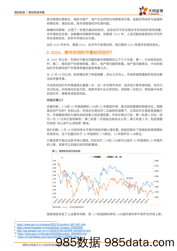 年度债市策略：2024，交易不确定-20231205-天风证券插图4