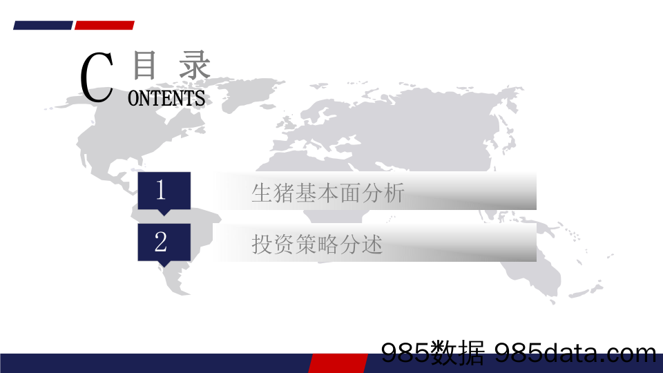 生猪月报：需求预期暂时落空，多空博弈加剧-20231204-正信期货插图2