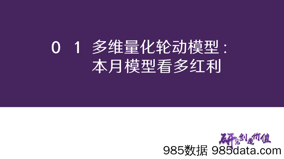 红利策略月报：红利赛道调整充分，选股组合超额新高-20231204-华鑫证券插图5