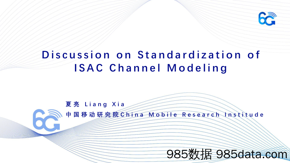 ISAC信道建模标准化探讨Discussion-on-Standardization-of-ISAC-Channel-Modeling-英