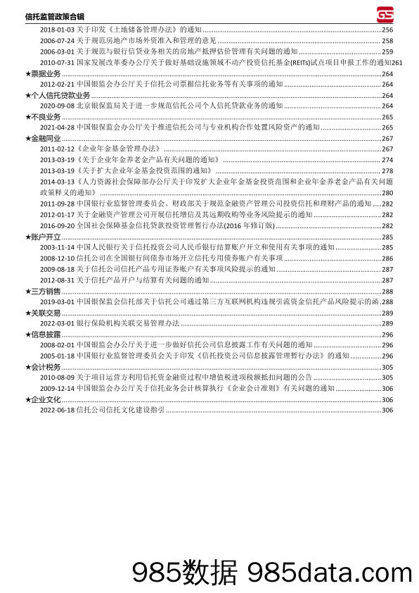 2023年10月版-信托监管政策合辑插图4