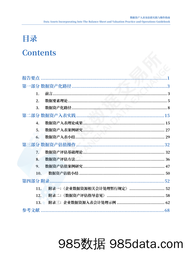 数据资产入表及估值实践与操作指南插图3