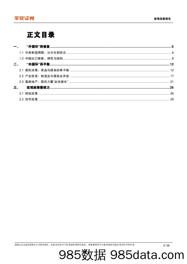 2024年宏观年度报告：2024年中国经济展望，东风化雨-20231212-平安证券插图1