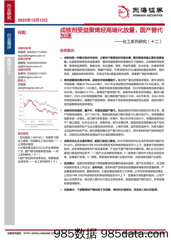 化工系列研究（十二）：成核剂受益聚烯烃高端化放量，国产替代加速-20231212-东海证券