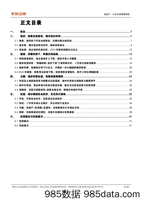 地产行业2024年年度策略报告：新形势，盼转机-20231214-平安证券插图2