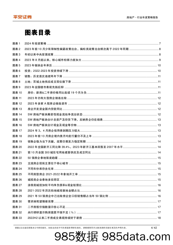 地产行业2024年年度策略报告：新形势，盼转机-20231214-平安证券插图3