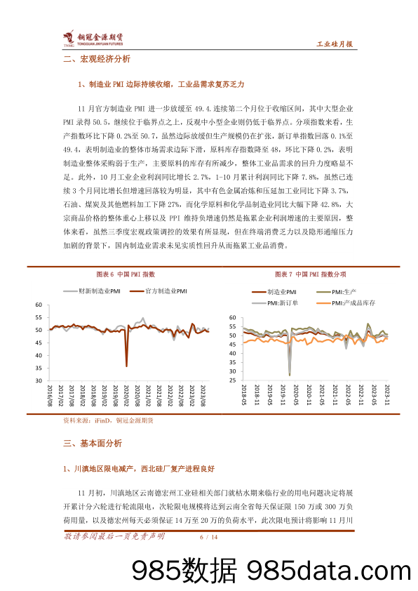 工业硅月报：终端消费减速，工业硅震荡下行-20231208-金源期货插图5