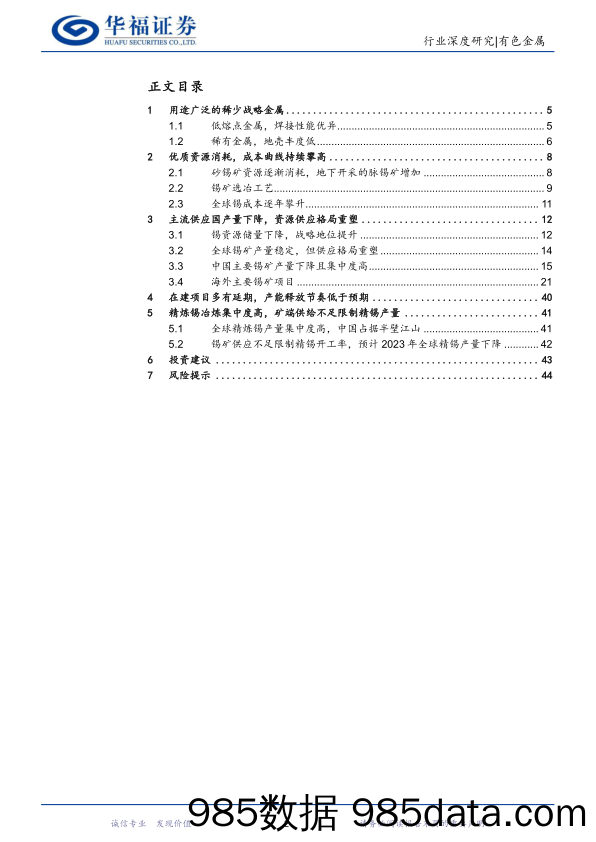 锡行业深度（一）：全球资源供应格局重塑，新增供给释放或将低于预期-20231214-华福证券插图1