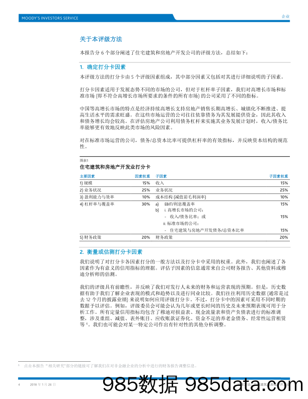 关于信用评级方法政策中文版本的声明插图4