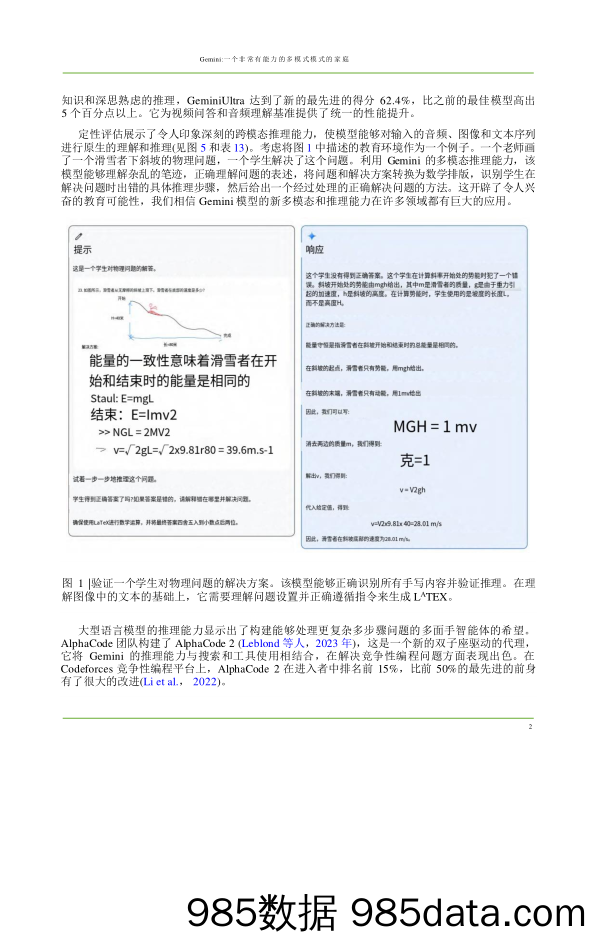 原生多模态大模型Gemini（有道翻译版）插图1