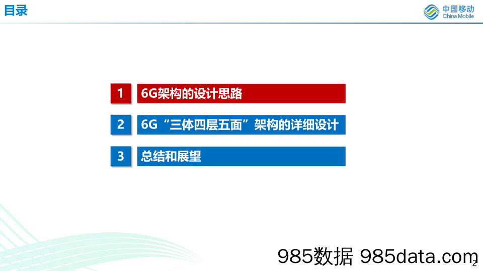 陆璐：6G网络架构详细设计插图1