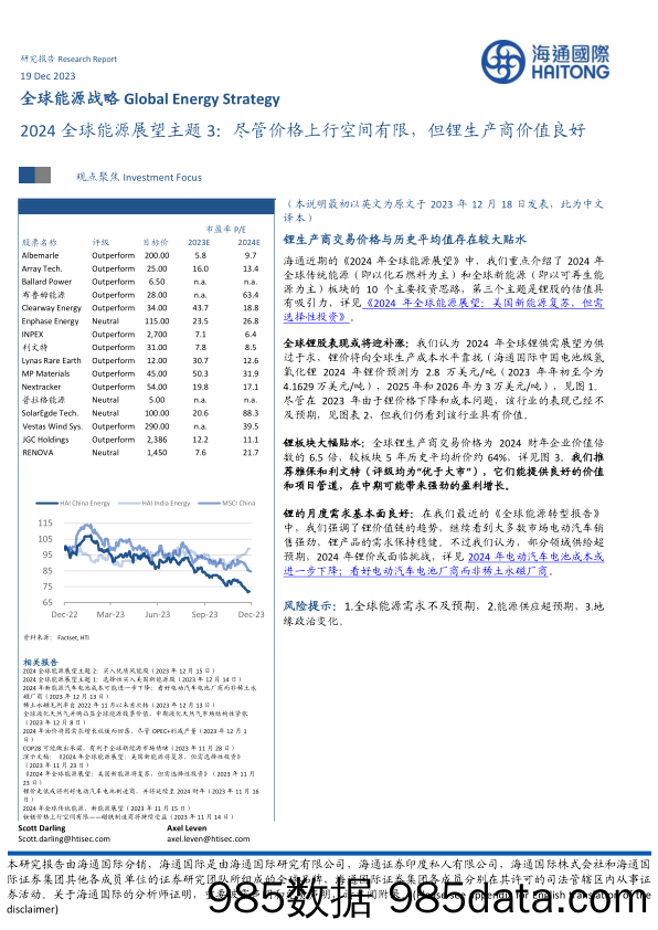 2024全球能源展望主题3：尽管价格上行空间有限，但锂生产商价值良好-20231219-海通国际