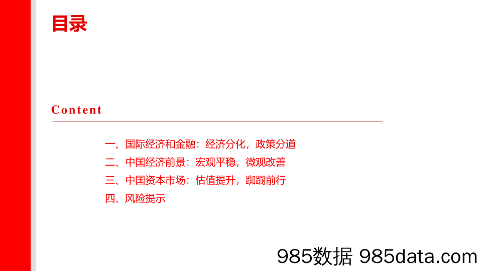 2024年宏观经济、金融展望：宏观平稳、微观改善-20231220-上海证券插图2