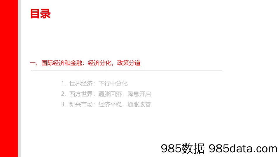 2024年宏观经济、金融展望：宏观平稳、微观改善-20231220-上海证券插图3