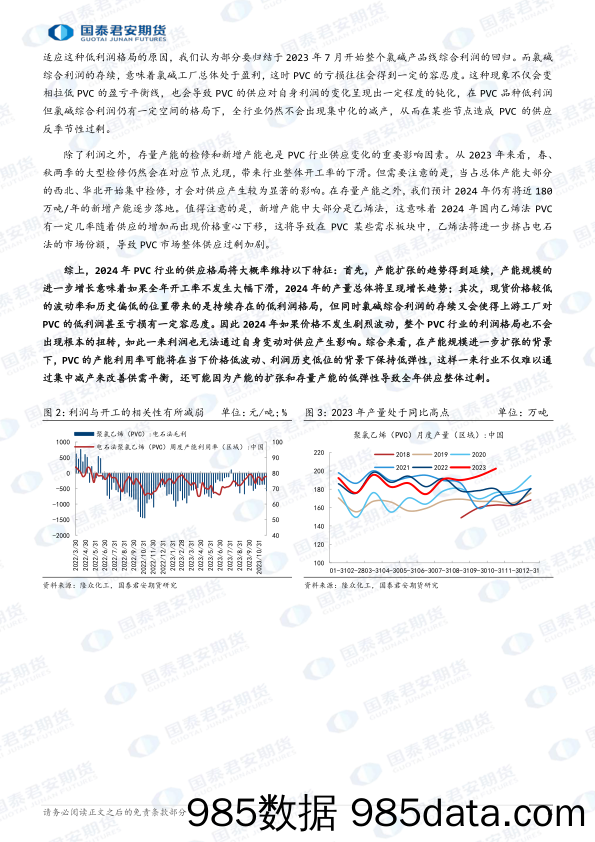 2024年聚氯乙烯期货行情展望：供应过剩格局或将延续，价格难以突破弱势-20231218-国泰期货插图3