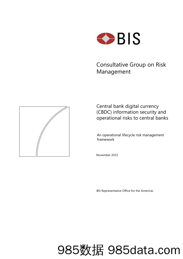 央银行数字货币(CBDC)信息安全与运营风险