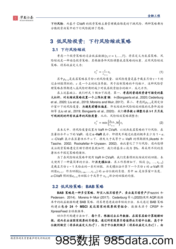 “学海拾珠”系列之一百七十二：低风险组合构建：基于下行风险的缩放策略-20231228-华安证券插图5