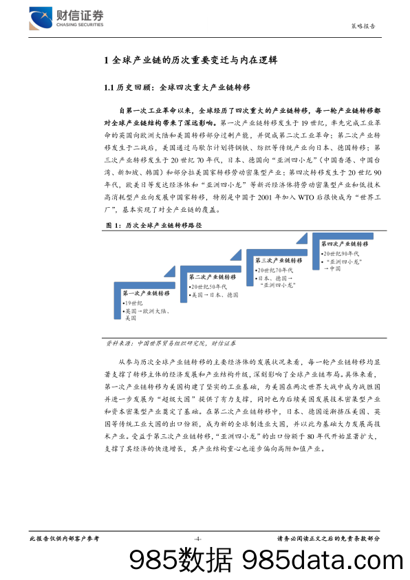 全球产业链专题报告一：全球产业链重构的驱动因素和前景展望-20231215-财信证券插图3