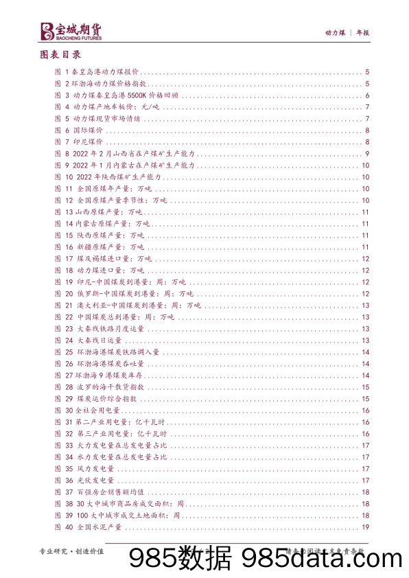 动力煤2024年度策略报告：保供政策压制，动力煤窄幅震荡-20231218-宝城期货插图2