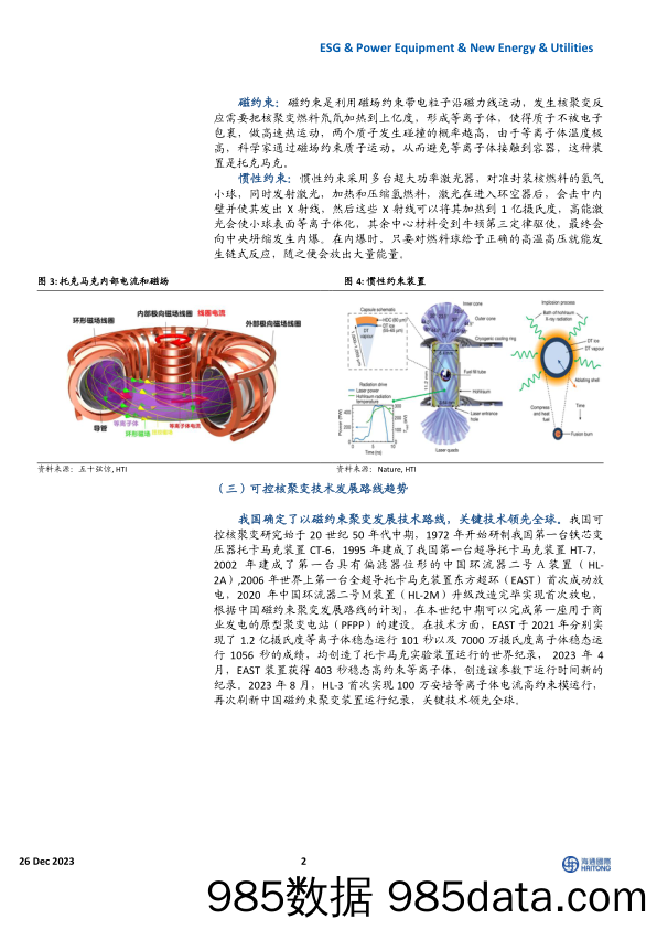 可控核聚变持续取得重要进展，产业链仍处于商业化初期-20231226-海通国际插图1