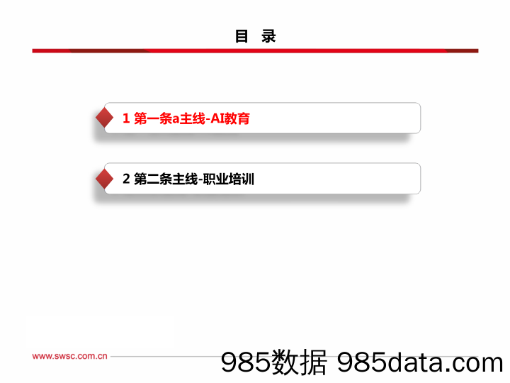 教育行业2024年投资策略：AI+教育正当时，职业培训需求旺-20231222-西南证券插图2