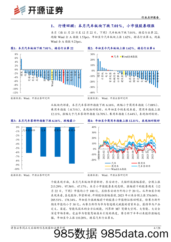 汽车行业点评报告：“金九银十”增长态势延续，L3级智驾试点政策出台-20231225-开源证券插图3