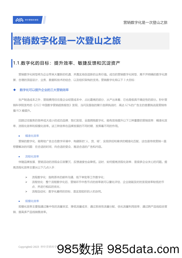 秒针营销科学院_营销数字化转型登山图（2023版）解读报告_20231115插图4