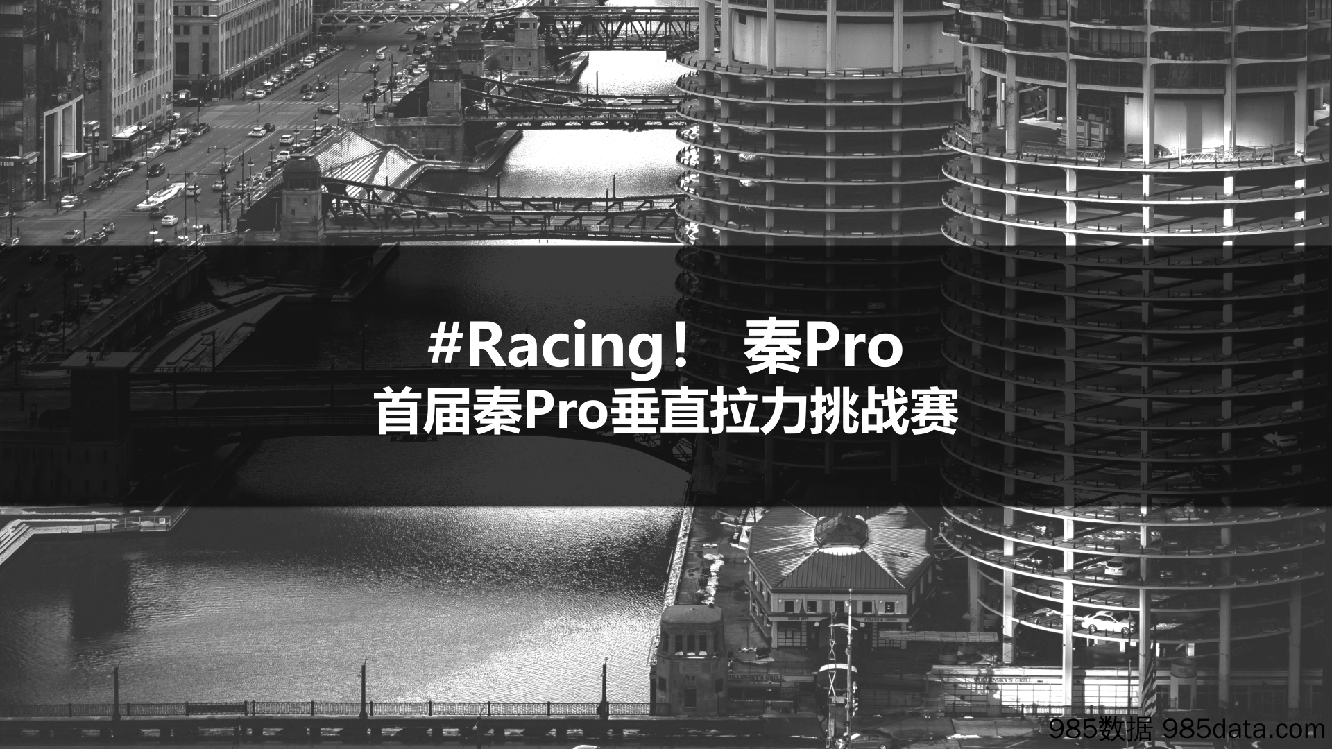 【汽车营销】国产汽车品牌新能源新车型性能体验平台预热规划插图1